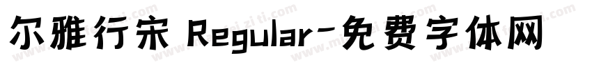 尔雅行宋 Regular字体转换